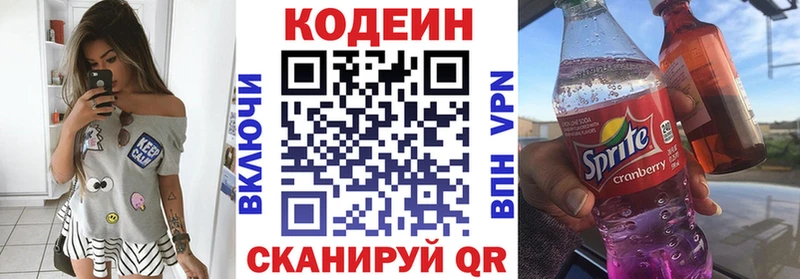 Кодеиновый сироп Lean Purple Drank Курильск