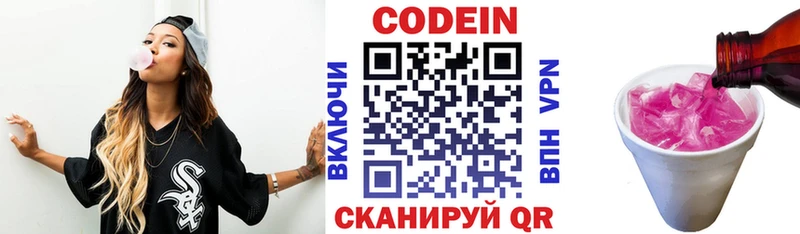 Codein Purple Drank  Купить где  Курильск 